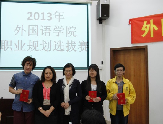 图1:职业规划选拔赛前三甲与颁奖嘉宾合影.jpg